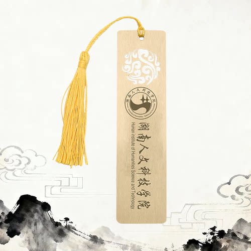 湖南人文科技学院黄铜金属书签定制刻字定做企业宣传毕业开学纪念