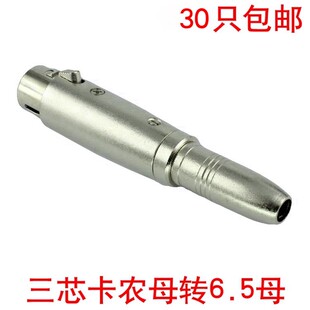 卡侬音频转换接头 三芯卡农母转6.5母头 XLR话筒调音台卡龙转换头