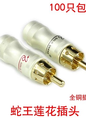 铜针镀金RCA插头 莲花插头 莲花头灰色莲花头 红黑AV孔径 6.5mm