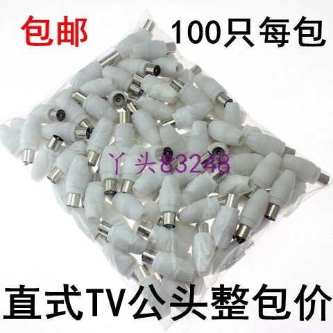 包邮TV直插头RF头 有线电视插头 竹节头公头 有线电视接头 射频头,3C数码配件,F头,淘宝优惠券,粉丝福利购,淘宝优惠卷