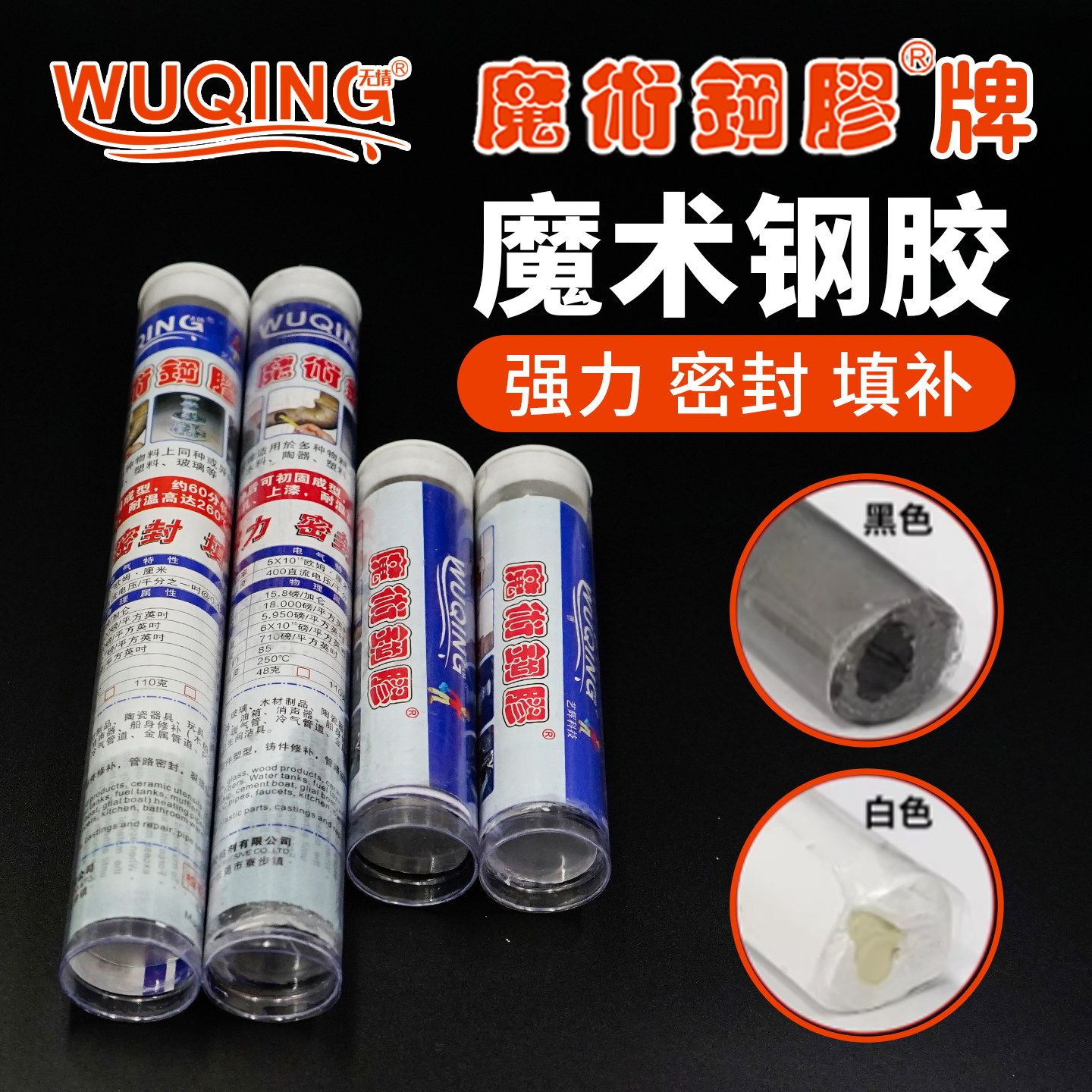 魔术钢胶泥金属塑钢棒钢铁铝填充速成钢胶堵漏修补AB环氧胶泥胶水