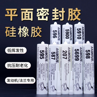 207 595 596 597 5699 5900 5910硅橡胶防水耐油平面密封胶耐高温