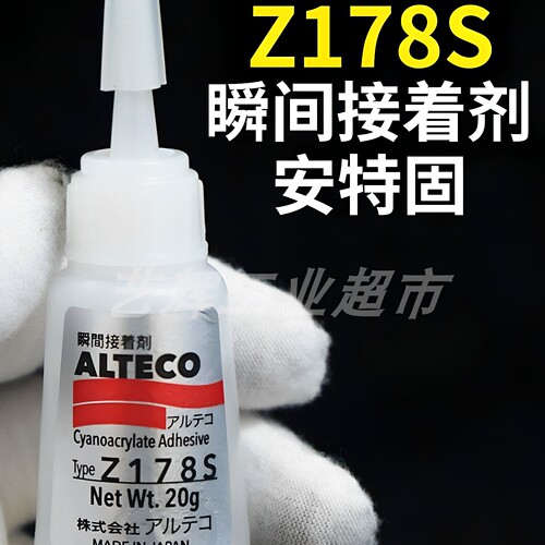 日本ALTECO安特固Z178S瞬间胶强力接着剂快干速干粘剂瞬干502胶水