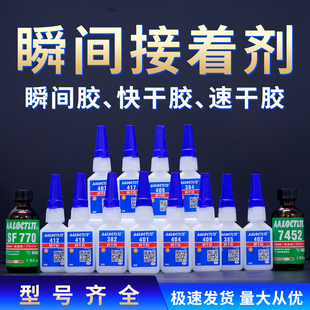 382 384 385 401 402 404 407 408 409 412 417 418瞬间胶快干胶
