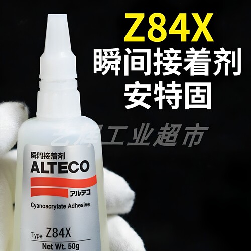 日本ALTECO安特固Z84X瞬间胶水强力接着剂快干速干粘剂瞬干502胶