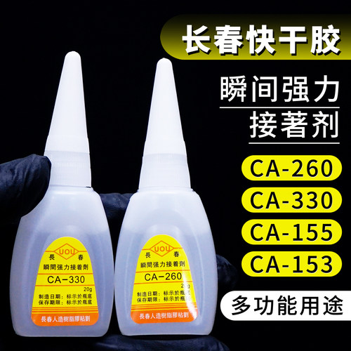 UOU长春CA系列速干胶水发光字
