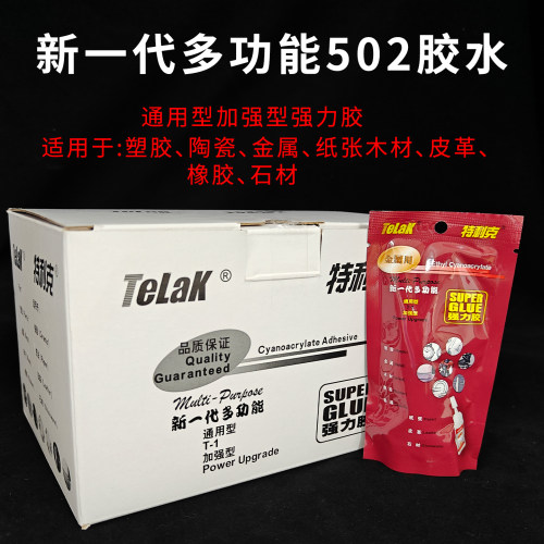TELAK特利克502新一代多功能通用加强型强力瞬间快干速干胶