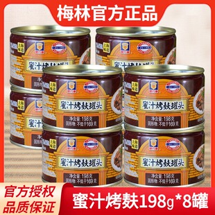 上海梅林蜜汁烤麸罐头198g 8罐即食四喜烤夫凉菜方便速食罐头