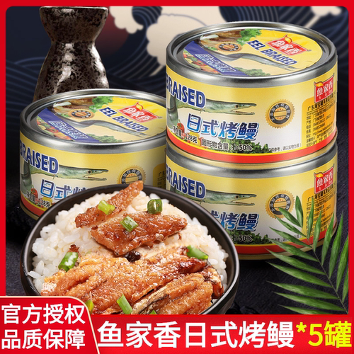 鱼家香日式罐头速食128g寿司材料