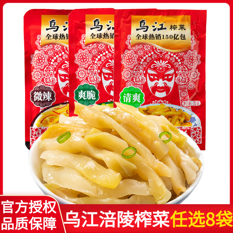 乌江微辣榨菜小包装清爽休闲下饭小菜80g开袋即食配粥开胃咸菜丝