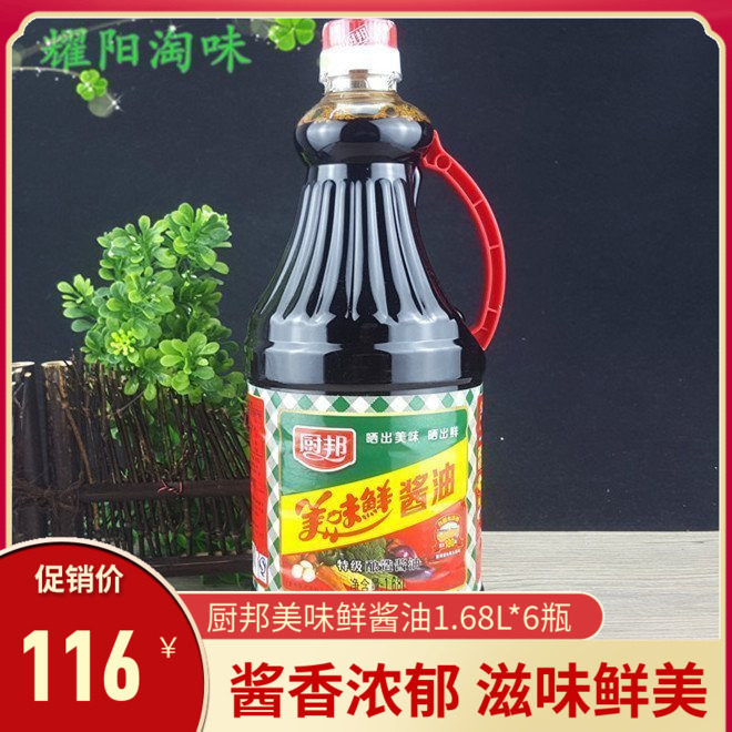 6 bottles Kitchen Pradesh Delicious soy sauce 1.68L Round bottle Seafood Restaurant Salad Super Brewing soy saucein the Agri rice/Dried foods/Condiment , Condiment/Jam/Salad , Daily spices , Soy sauce  category - from Buy2taobao.com to provide professional Taobao agent buy service