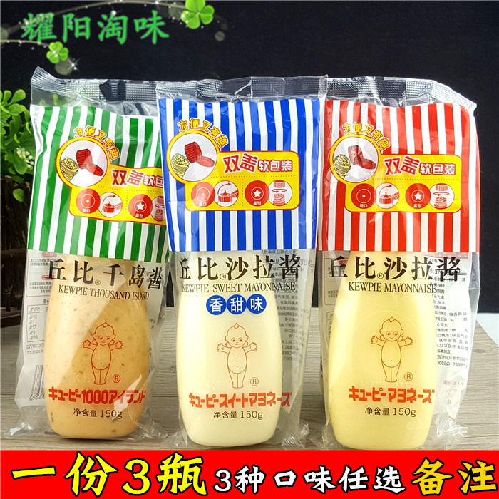 丘比沙拉酱挤压软瓶香甜千岛酱原味150g*3袋水果蔬菜沙拉寿司材料 粮油调味/速食/干货/烘焙 沙拉/千岛/蛋黄酱/油醋汁 原图主图