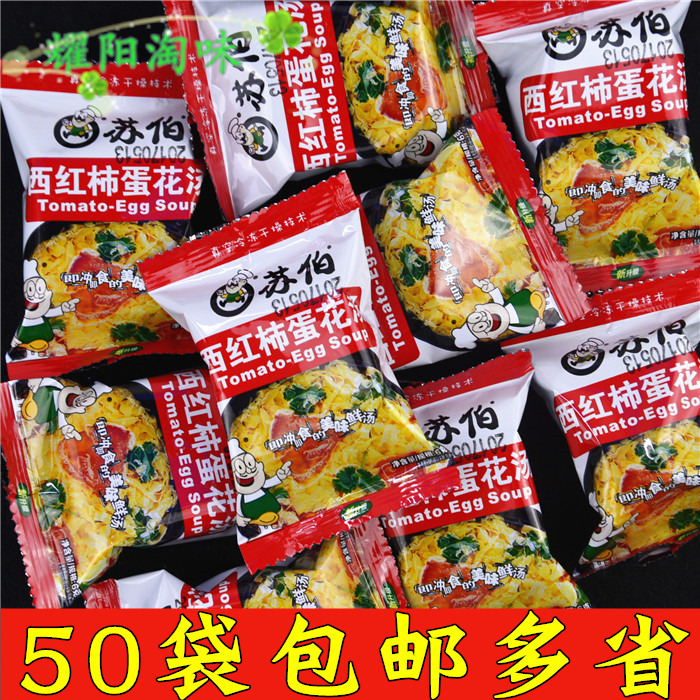 苏伯汤西红柿蛋汤6g*50袋装方便速食汤包即冲即食美味鲜汤