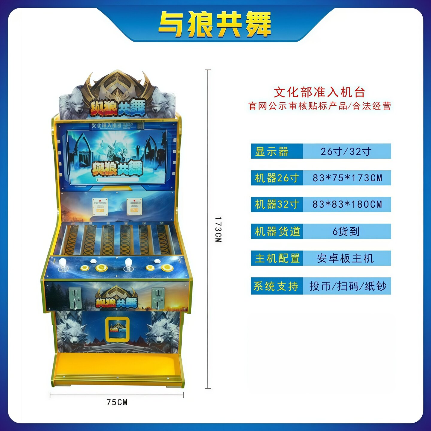 与狼共舞捕鱼扫码支付礼品机