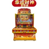 幸运财神至尊版 文审捕鱼礼品机投币扫码 纸币超市商用家用游艺设备