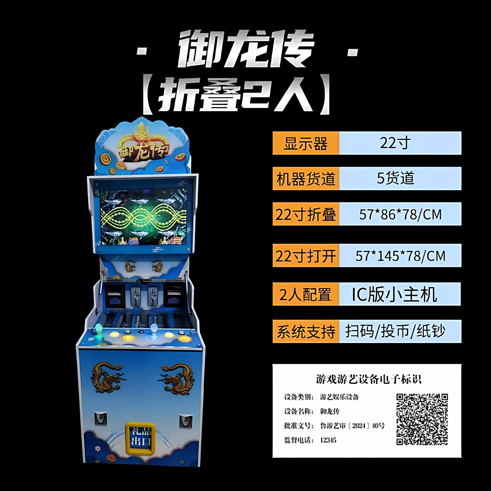 御龙传文审捕鱼折叠台式游戏机双人纸钞支付台球厅棋牌室游艺机