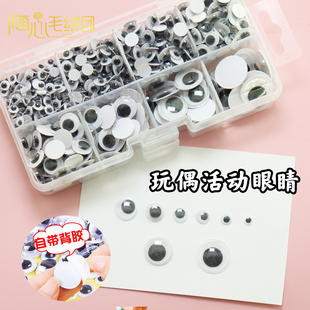 混装带背胶动物活动眼睛黑白贴眼球幼儿童手工diy材料自粘眼珠