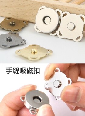 手工编织包包手缝强磁吸扣超薄磁钮扣diy钱包箱包吸扣磁扣14mm