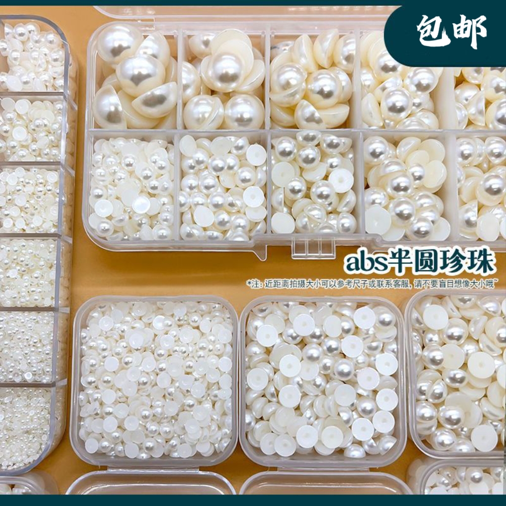 高亮混装平底仿珍珠贴片