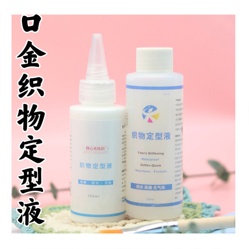 织物硬化剂挂毯辅助定型液