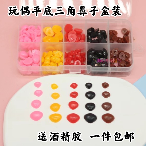 diy手工毛线配件草莓熊三角鼻子