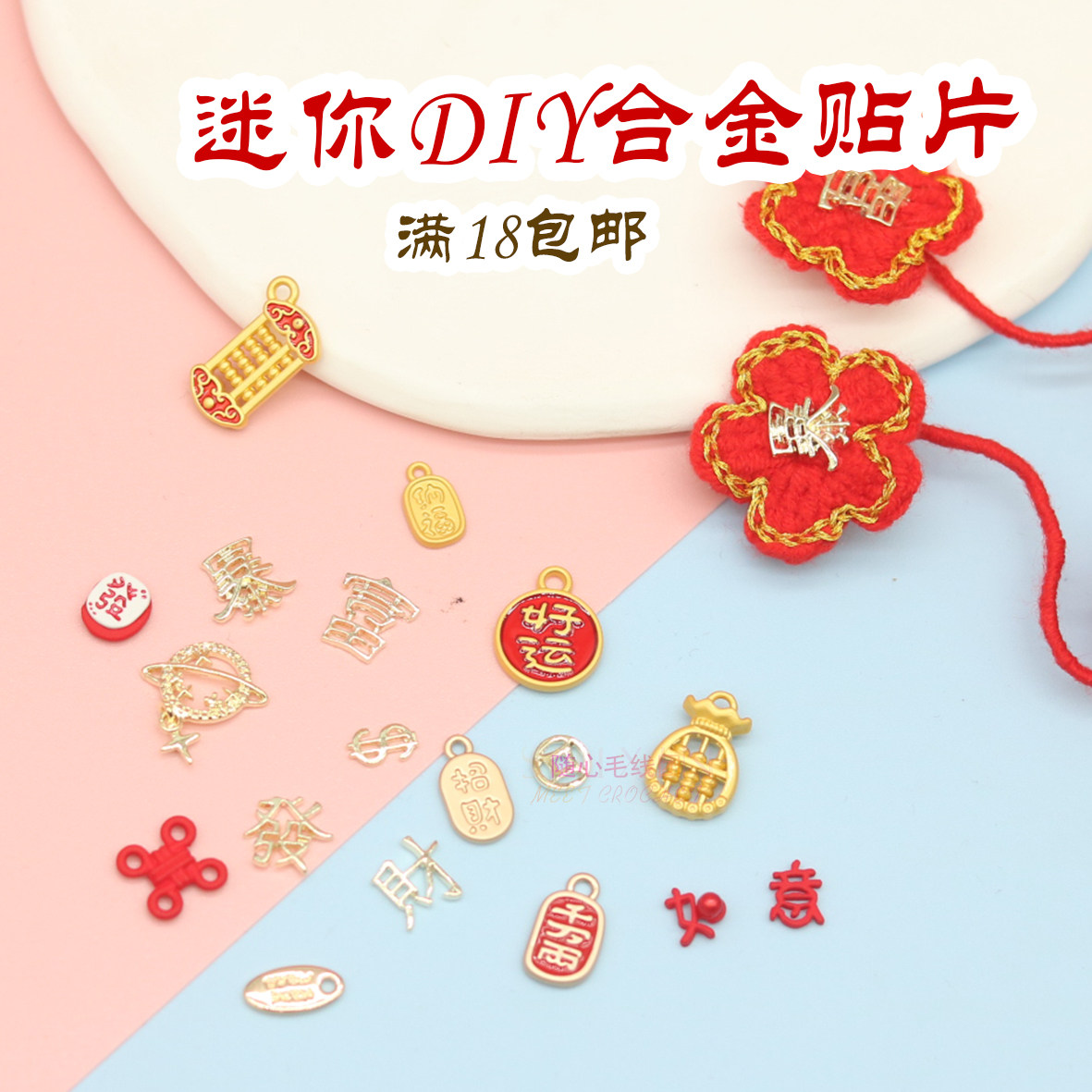 迷你合金贴片发夹装饰文字配件新年寓意电镀沙金编绳挂牌美甲饰品,饰品/流行首饰/时尚饰品新,其他DIY饰品配件,淘宝优惠券,粉丝福利购,淘宝优惠卷
