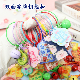 热卖 双面文字牌钥匙扣美好寓意创意手工diy好事花生配件玩偶挂件