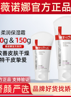 薇诺娜柔润保湿霜80g改善皮肤干燥特干皮挚爱面霜