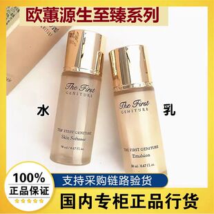 【正品行货】欧蕙源生至臻系列2件套中样水乳补水保湿紧致修护