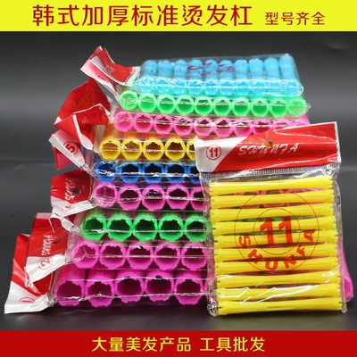 理发店烫发杠加厚冷烫杠子美发标准杠塑料卷发杠发套餐发廊羊毛卷