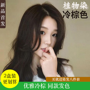 冷棕色染发剂膏女盖白发植物檀棕纯米棕冷亚麻棕深棕色棕黑深色系