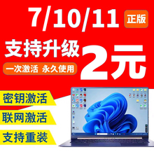 win11专业版激活码密钥windows7旗舰秘钥w10企业LTSC家庭教育序列