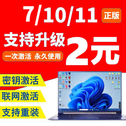 win10专业版激活码windows11永久密匙7旗舰企业秘钥w家庭升级密钥