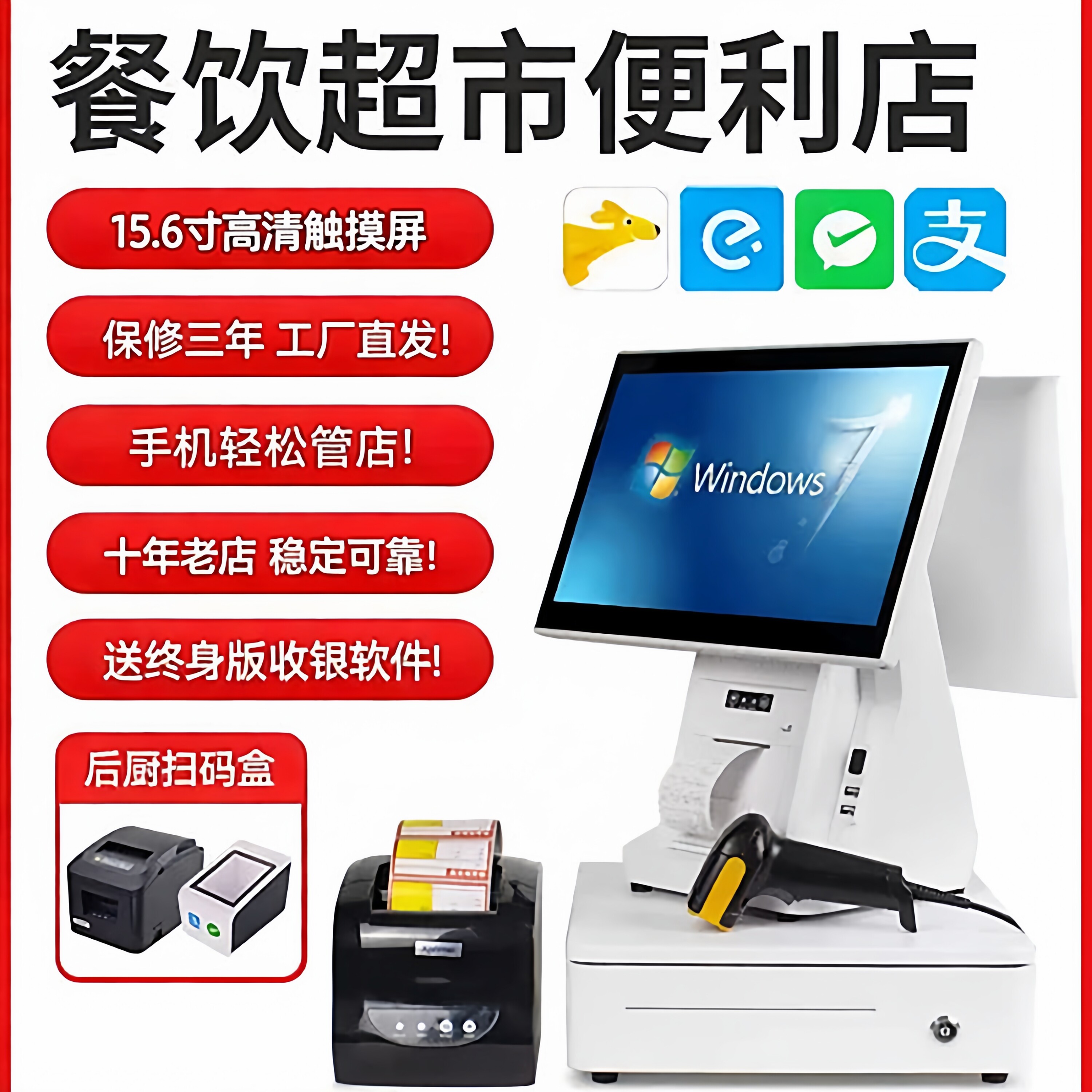商捷超市收银机便利店水果烟草蛋糕汉堡餐饮母婴触摸屏收款机