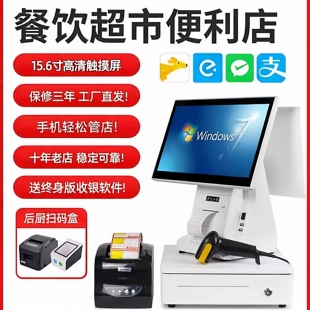 商捷超市收银机便利店水果烟草蛋糕汉堡餐饮母婴触摸屏收款机