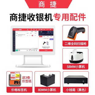 商捷收款机收银周边配件收款机维修
