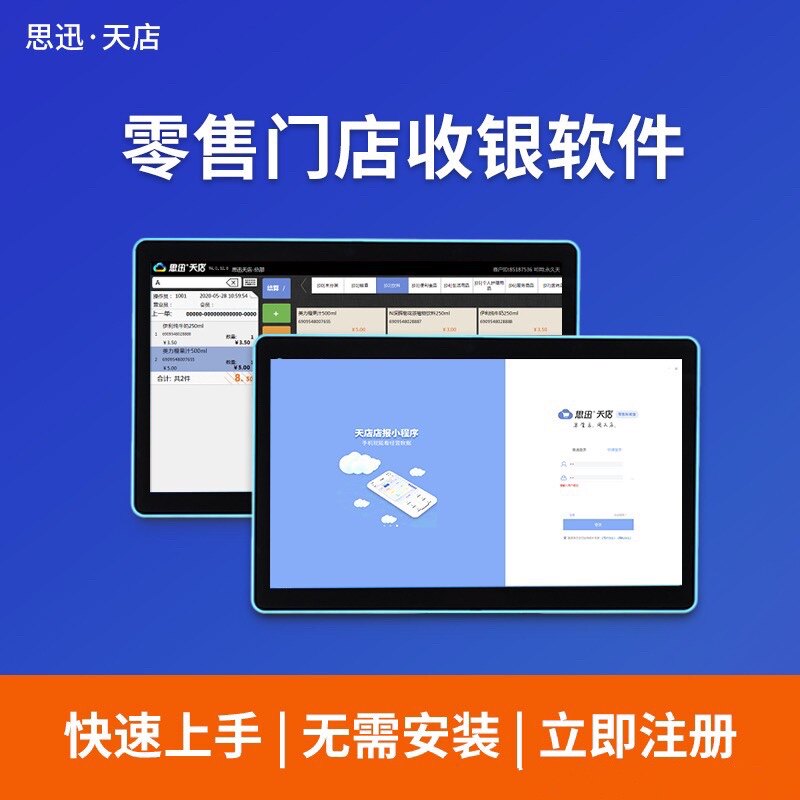 思迅天店星耀版星云版星火版收银系统思迅软件进销存系统