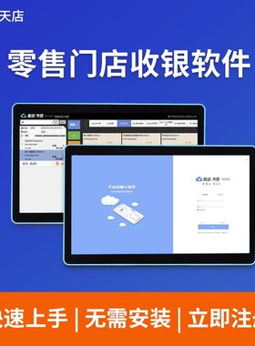 思迅天店思迅软件科脉软件