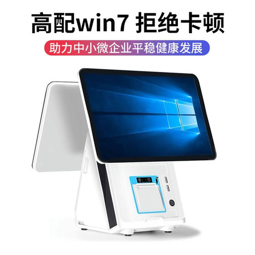 win7系统商捷双屏触摸POS收款机收银一体机餐饮零食快餐水果蔬菜