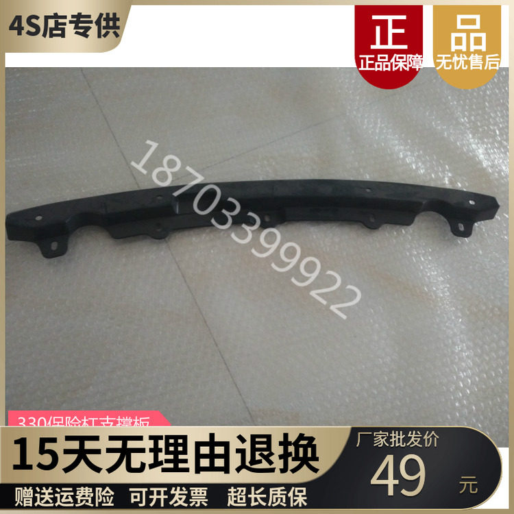 御捷330前保险杠上支撑板