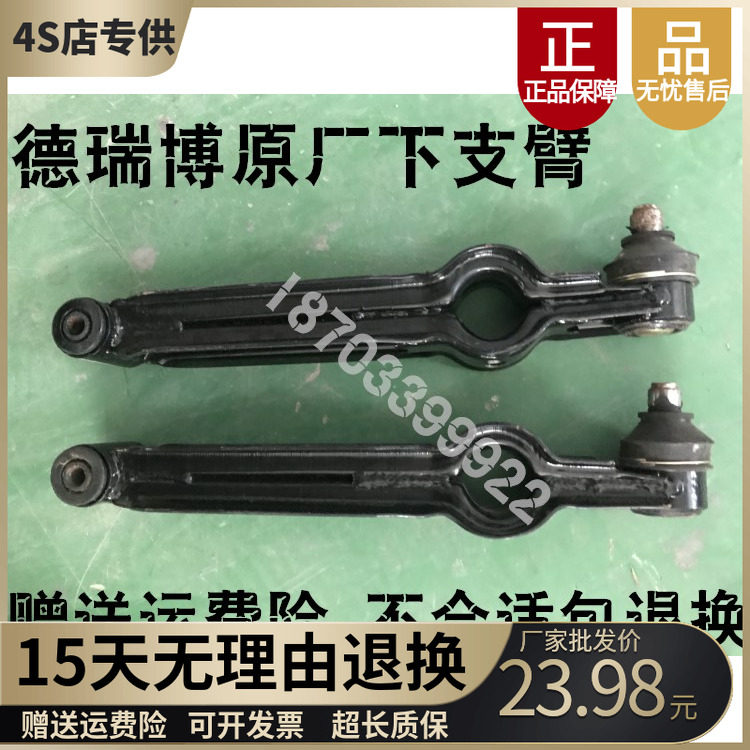 德瑞博新锐32P系D系下支臂D8P6P9图片