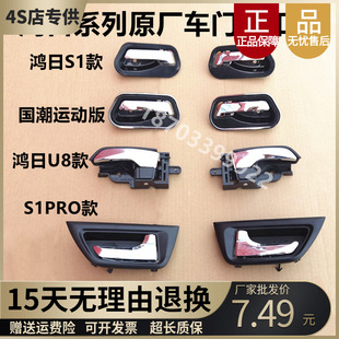 适用于鸿日S1PRO鸿日U8御虎德瑞博320四轮车门内拉手扣手新款内扣