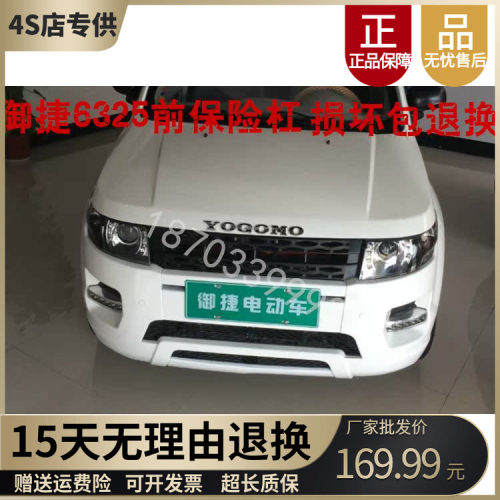 御捷6325原车前保险杠前护杠