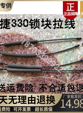 御捷E330途骏乐唯V6车门锁块拉线御捷电动四轮车配件车门把手拉线