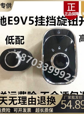 适配丽驰V5XCAR-CC5E9-S电车挂挡器换挡器旋转开关电子档位器旋钮