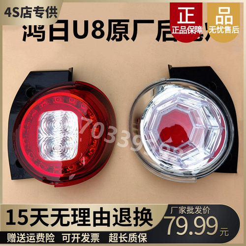 鸿日U8鸿豆原车电动汽车后尾灯