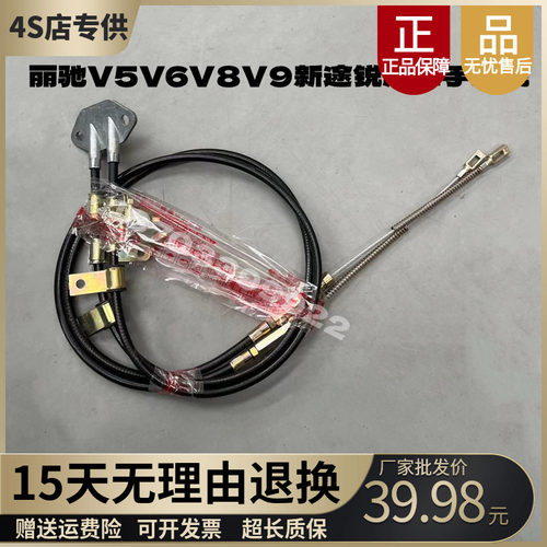 丽驰V5V6V8V9E9大牛新途锐手刹线