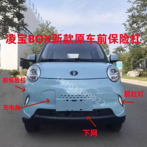 吉麦凌宝BOX原车前保险杠