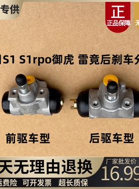 适配鸿日S1御虎S1Pro鸿日U8鸿豆红日电动汽车后刹车分泵制动分泵