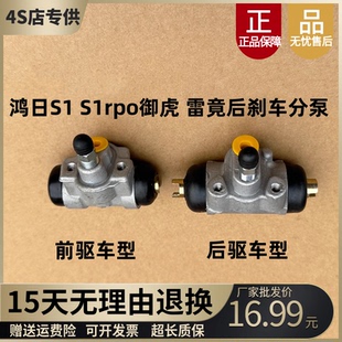 适配鸿日S1御虎S1Pro鸿日U8鸿豆红日电动汽车后刹车分泵制动分泵